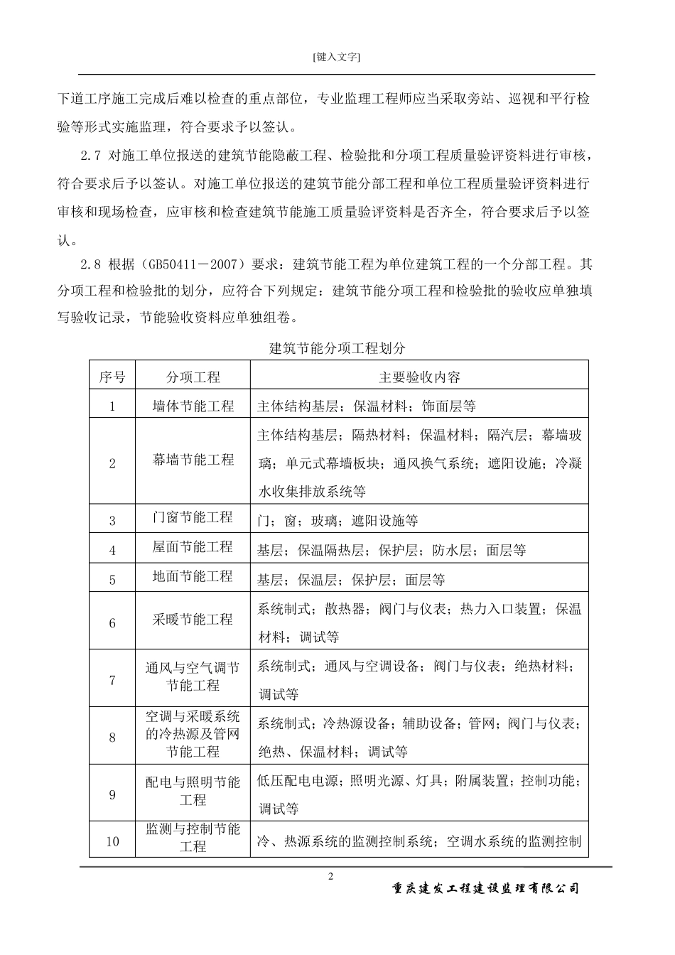建筑节能工程监理实施细则_第3页