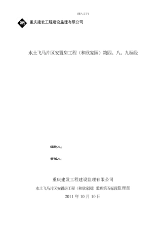 建筑节能工程监理实施细则