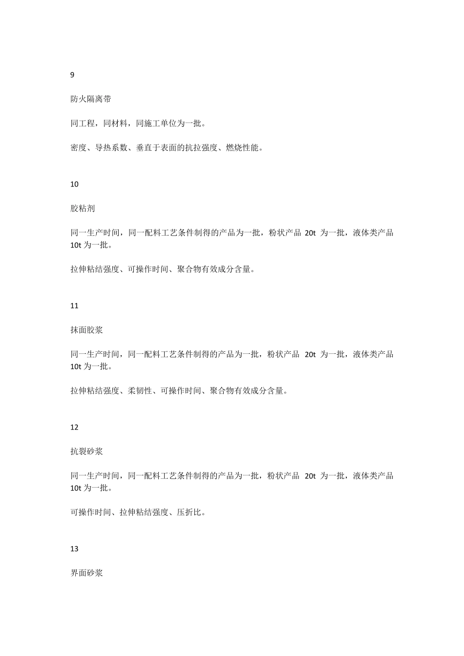 建筑节能建筑材料见证取样_第3页