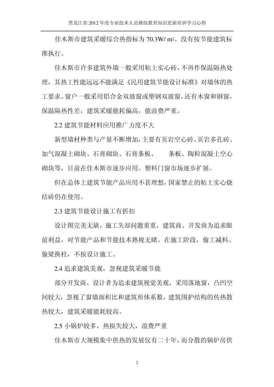 建筑节能心得——2012_第2页
