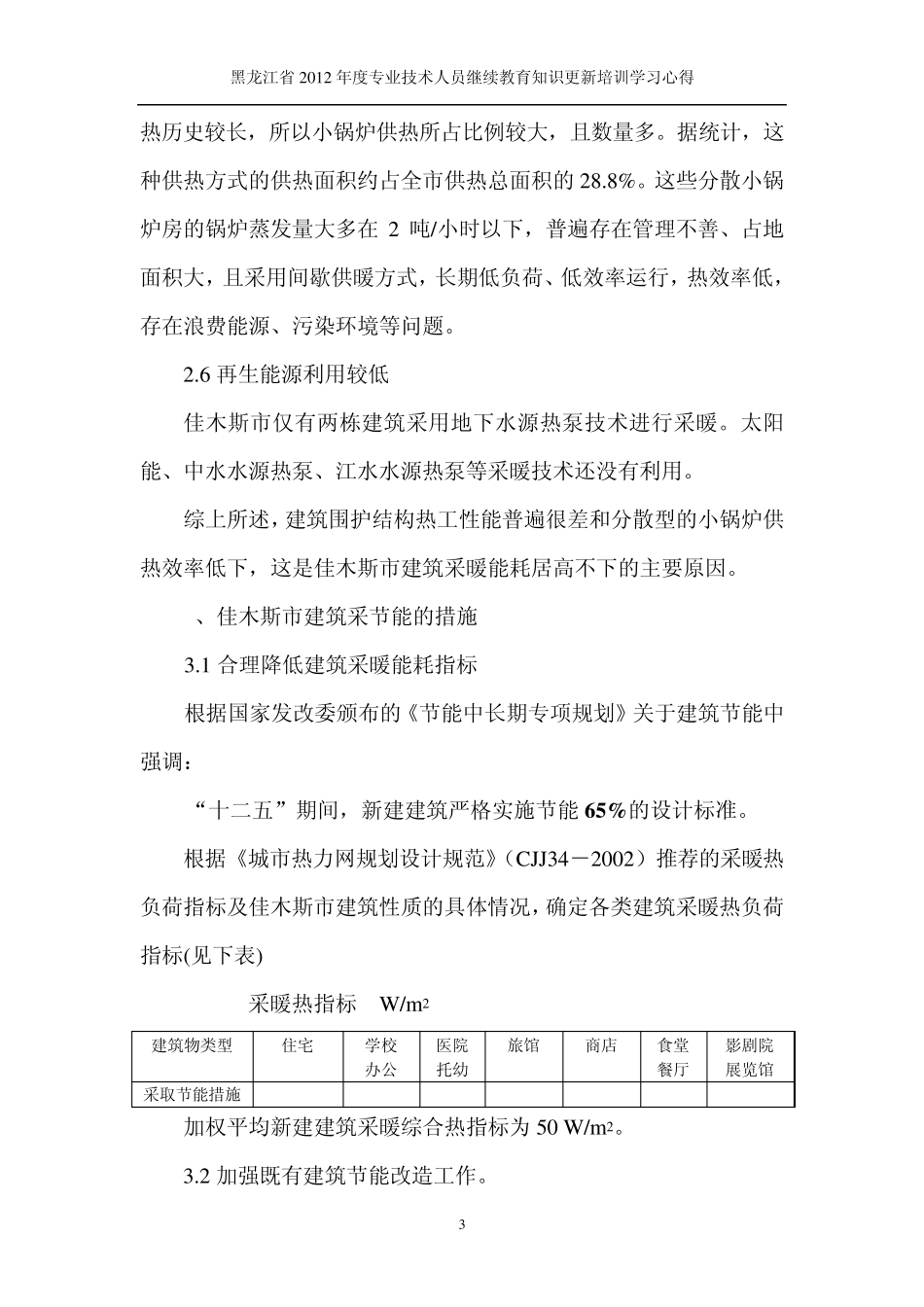 建筑节能心得——2012_第3页