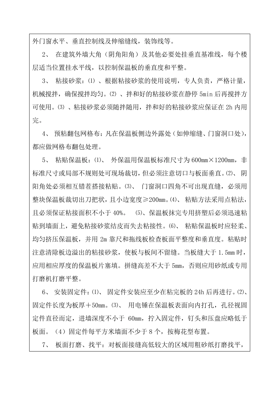 建筑节能技术交底_第3页