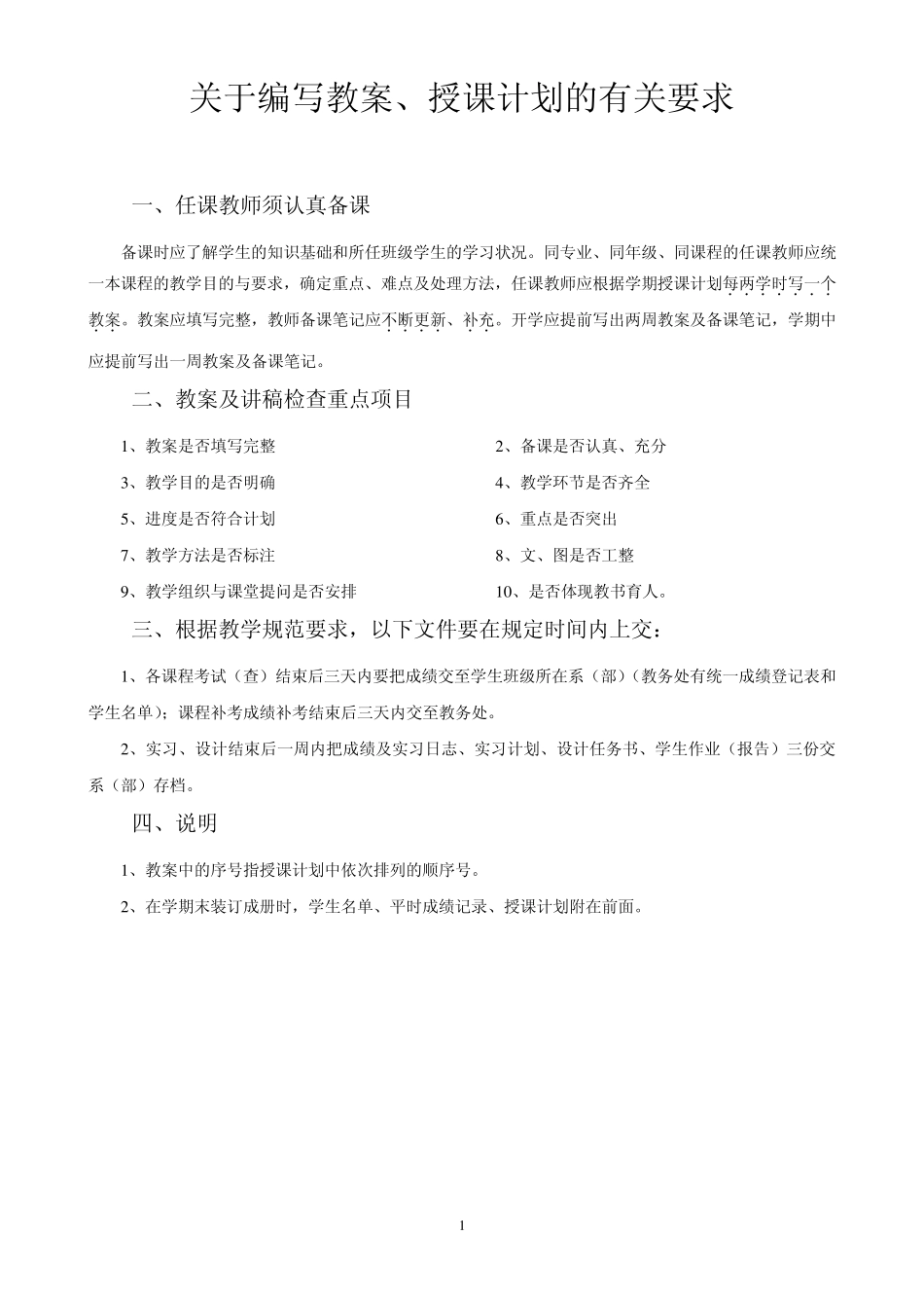 建筑节能技术教案_第2页