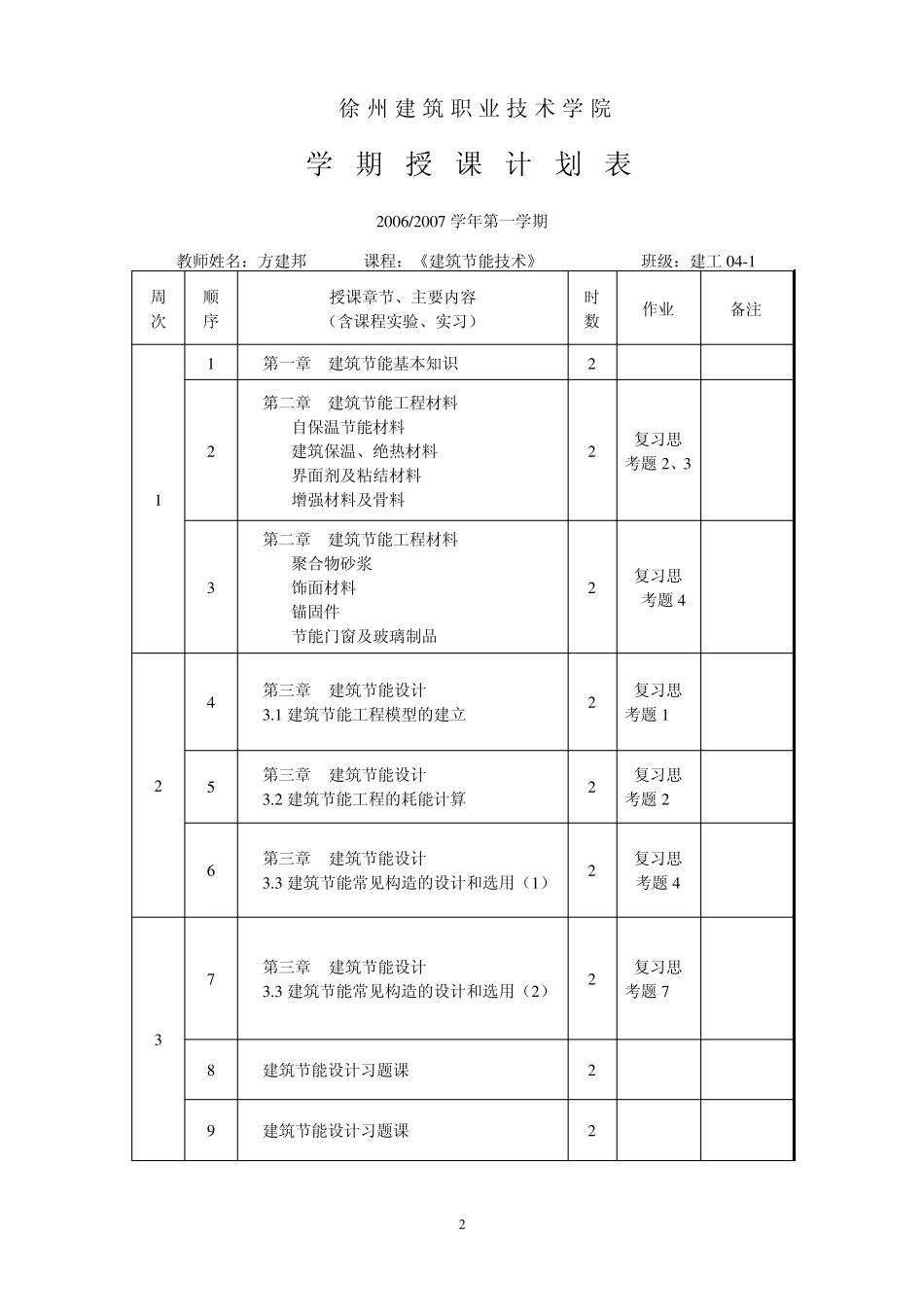 建筑节能技术教案_第3页