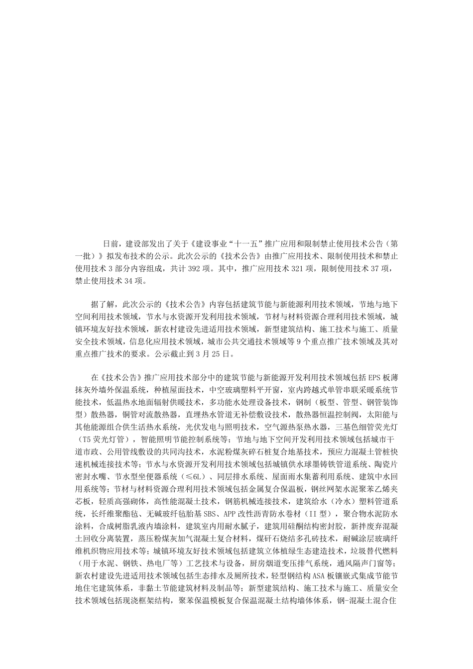 建筑节能改造实施方案_第3页