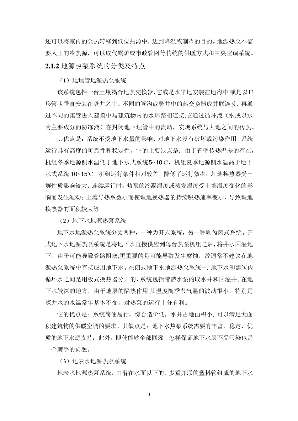 建筑节能改造技术_第3页