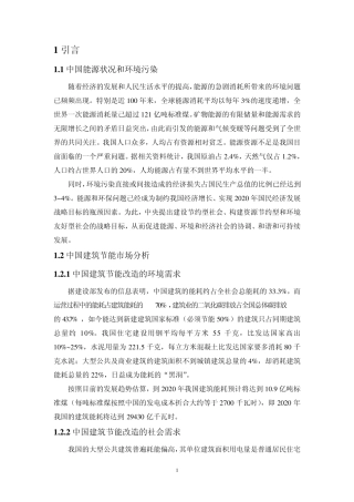 建筑节能改造技术