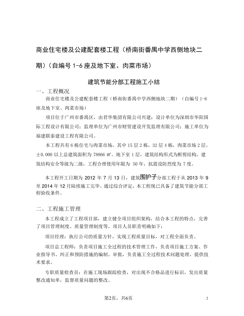 建筑节能施工总结_第2页