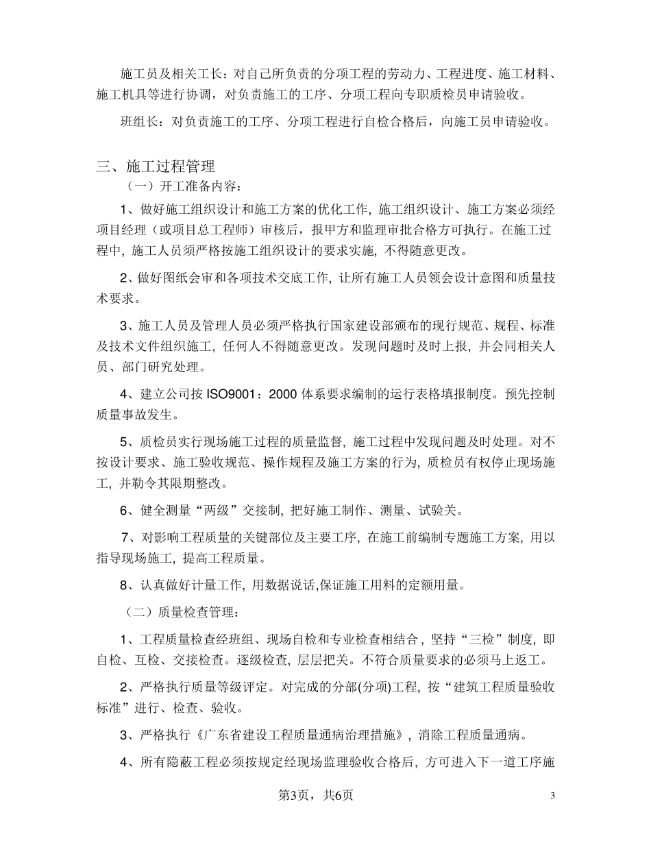 建筑节能施工总结_第3页