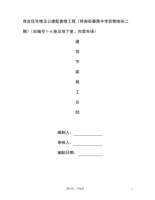 建筑节能施工总结