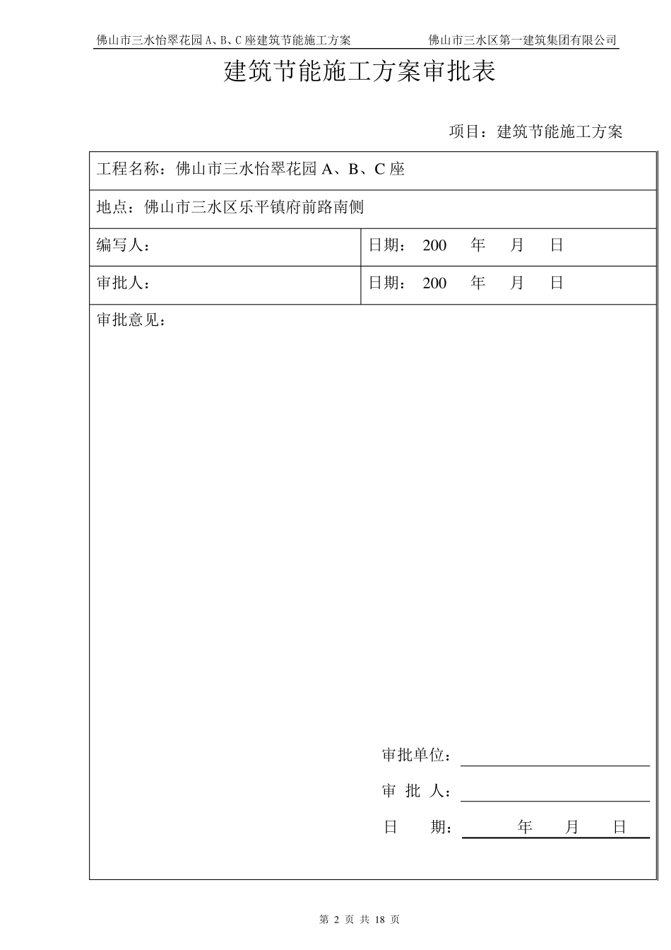 建筑节能施工方案(封面、目录)_第2页