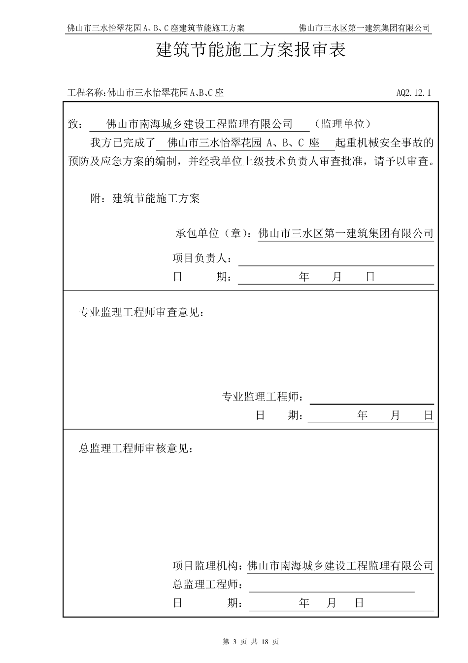 建筑节能施工方案(封面、目录)_第3页
