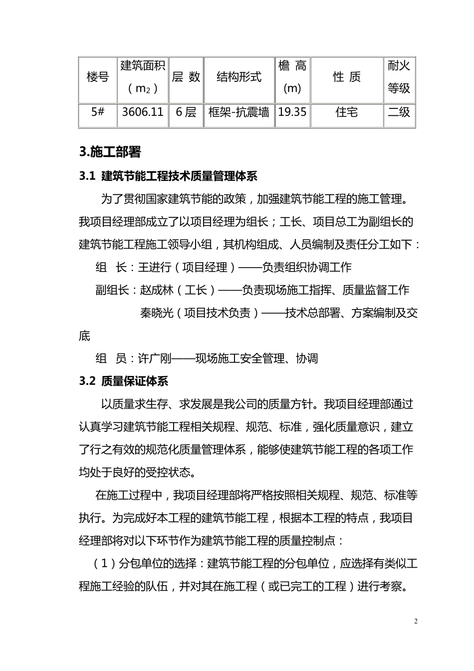 建筑节能施工方案_第2页