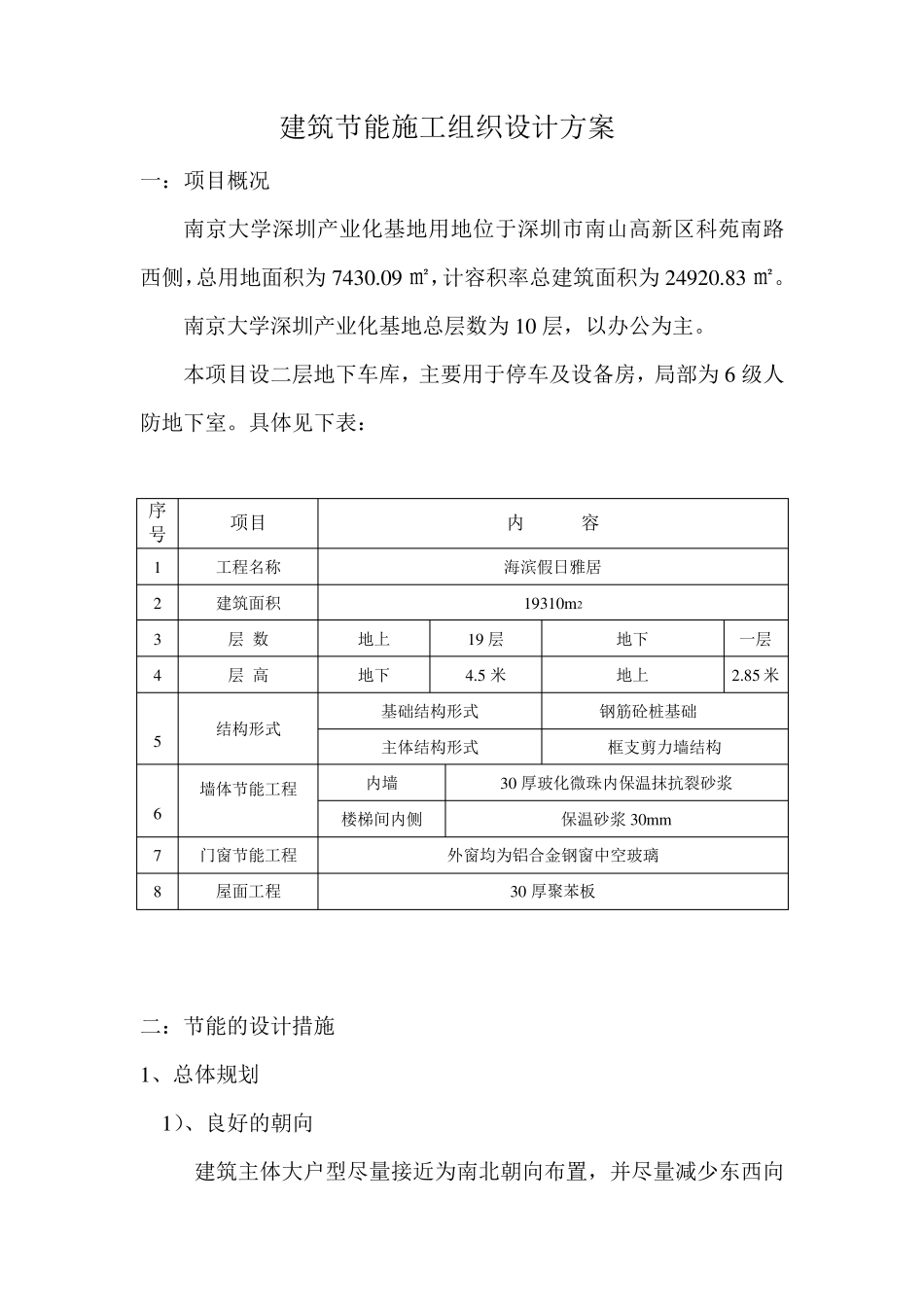 建筑节能施工组织设计方案(修改好的)_第2页