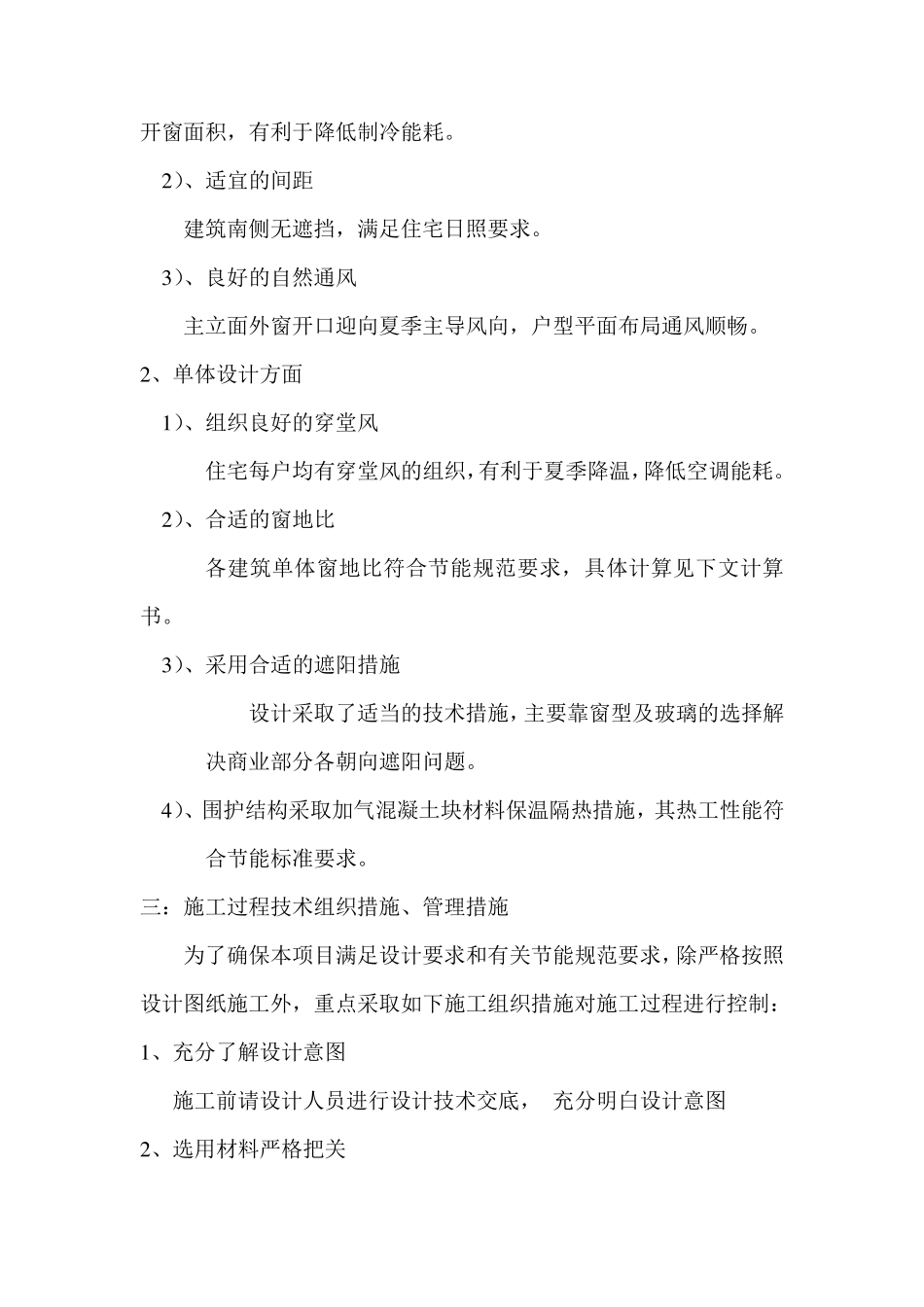 建筑节能施工组织设计方案(修改好的)_第3页