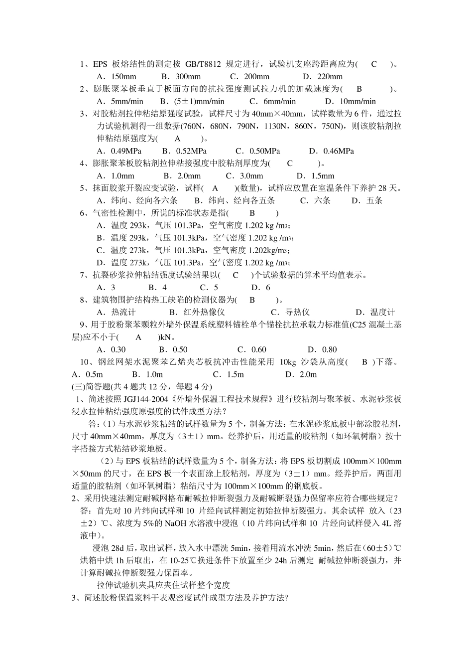 建筑节能检测员上岗培训试题3_第3页