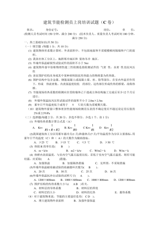 建筑节能检测员上岗培训试题3