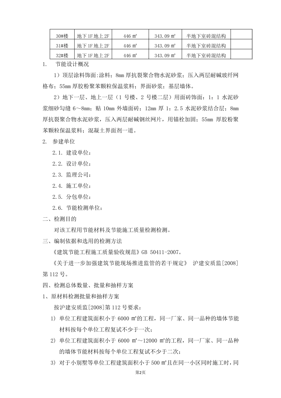 建筑节能检测方案_第2页