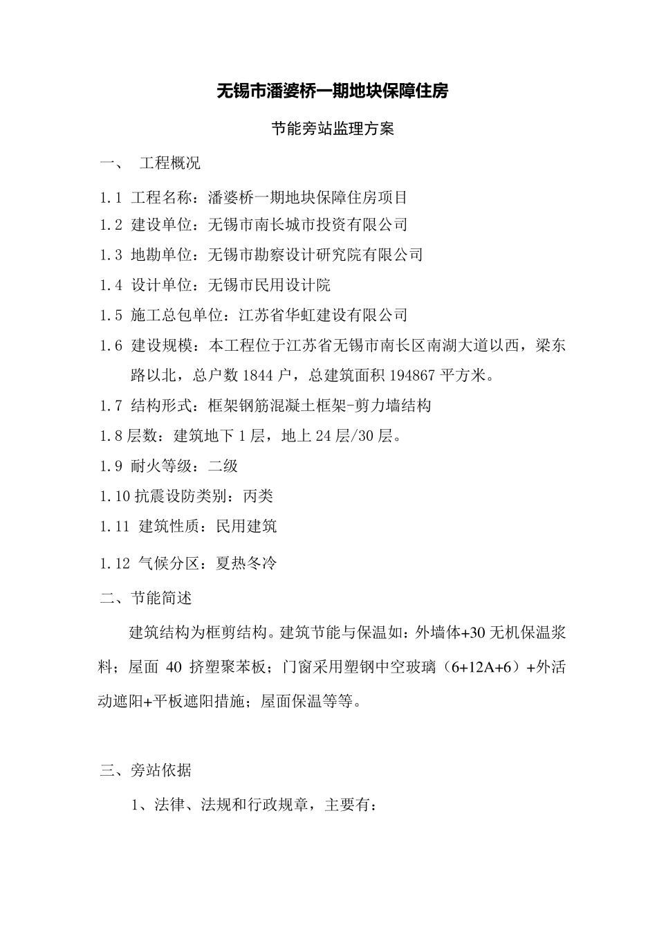 建筑节能监理旁站方案_第2页