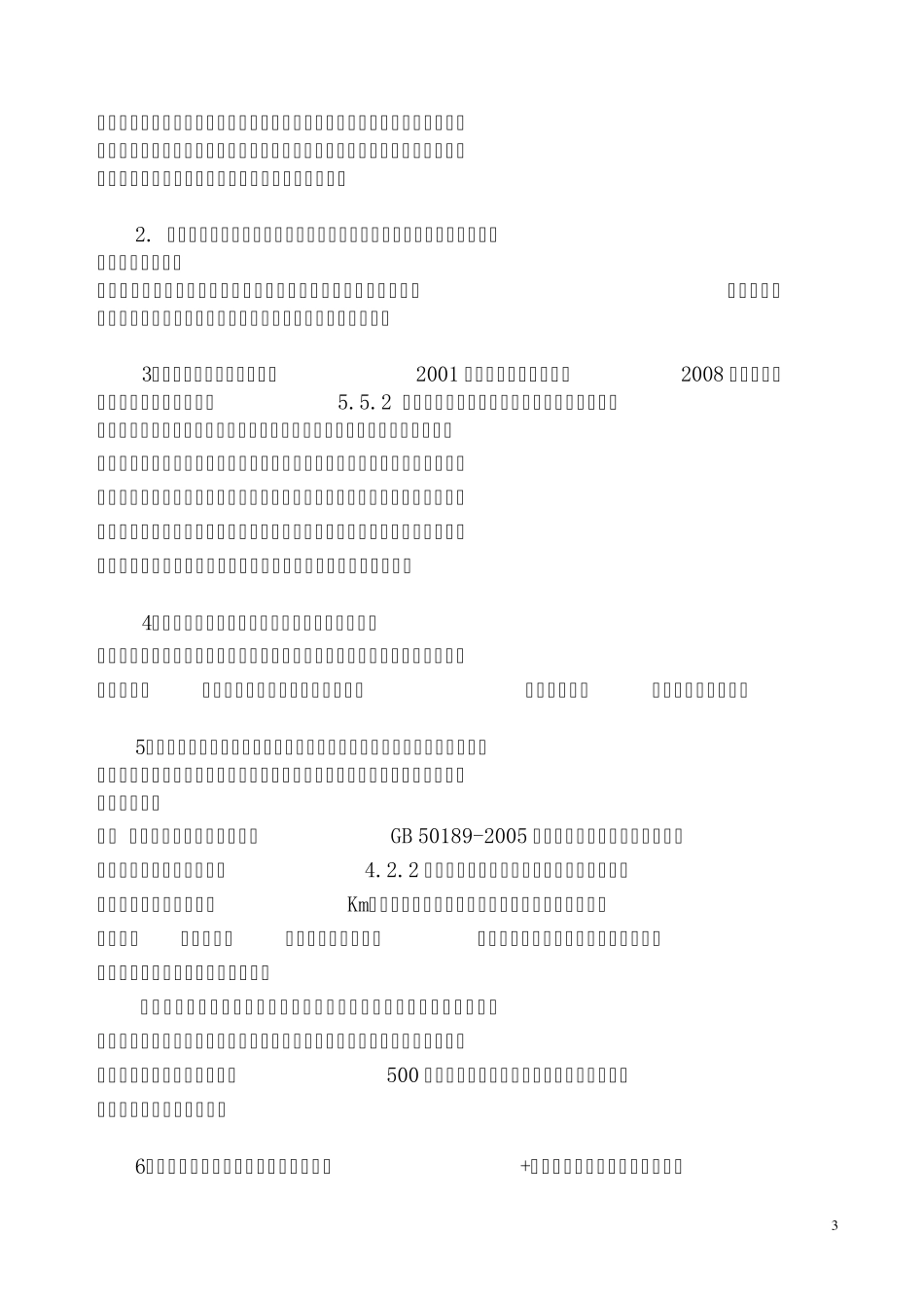 建筑节能相关问题_第3页
