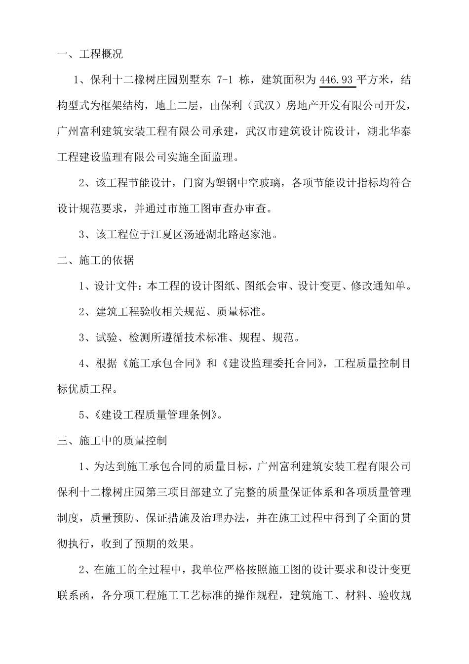 建筑节能自评报告(施工单位)_第2页