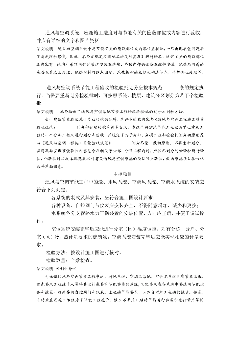 建筑节能规范(通风与空调)_第2页