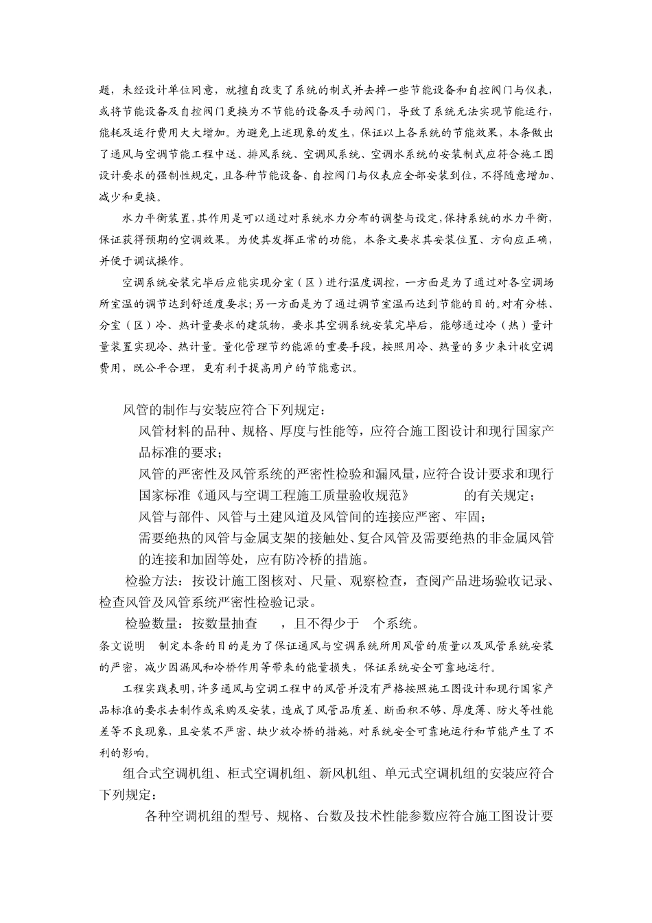 建筑节能规范(通风与空调)_第3页