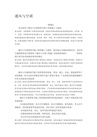 建筑节能规范(通风与空调)