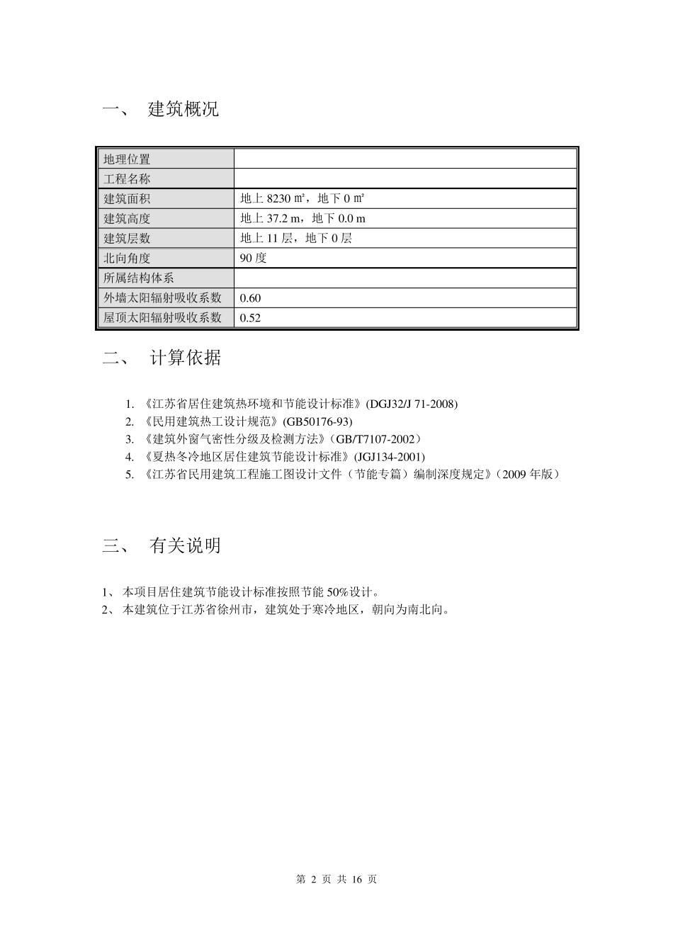 建筑节能计算_第2页