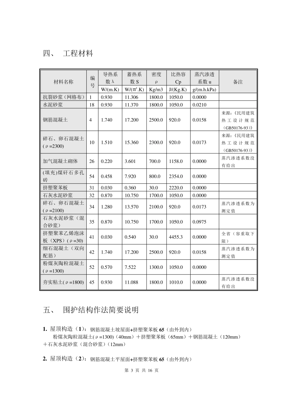 建筑节能计算_第3页