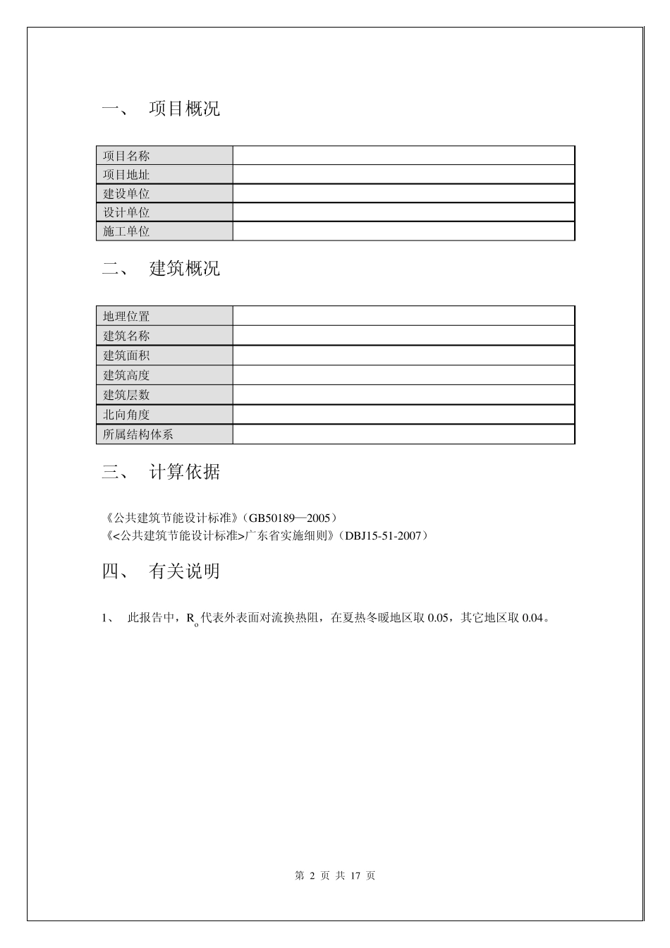 建筑节能计算报告书(总)_第2页