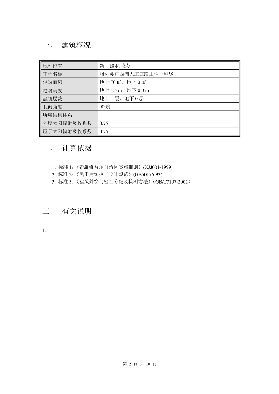 建筑节能计算报告书_第2页