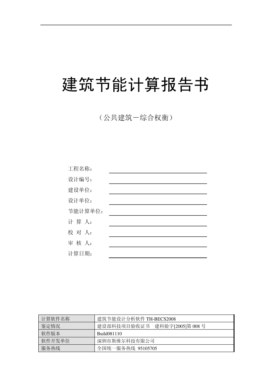 建筑节能计算报告书详细构造做法_第1页