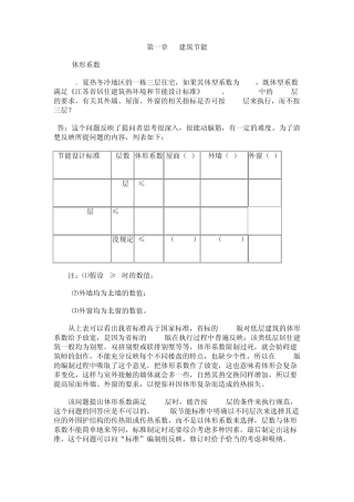建筑节能设计答疑