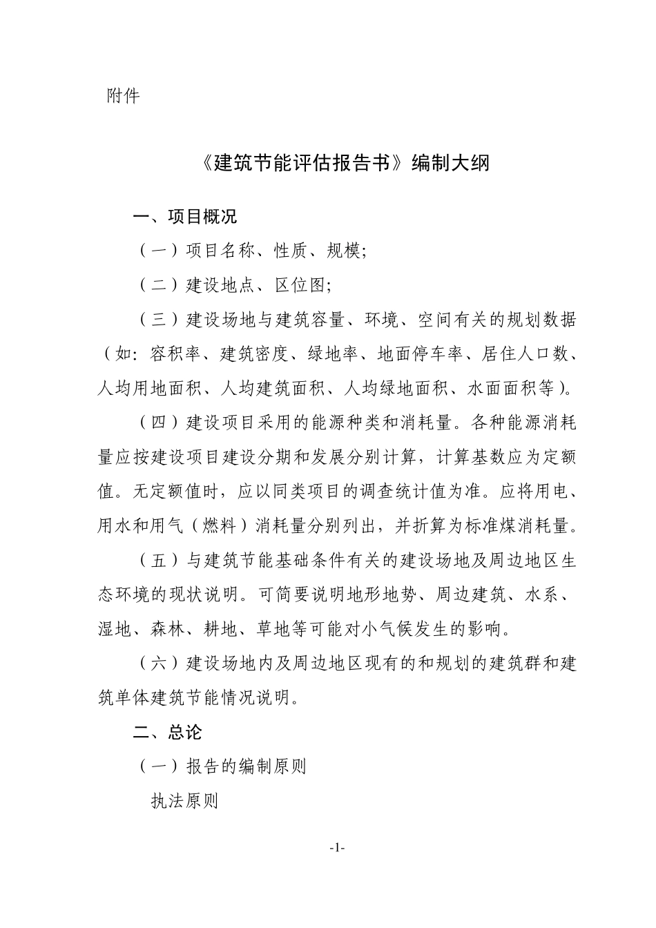 建筑节能评估报告书_第1页