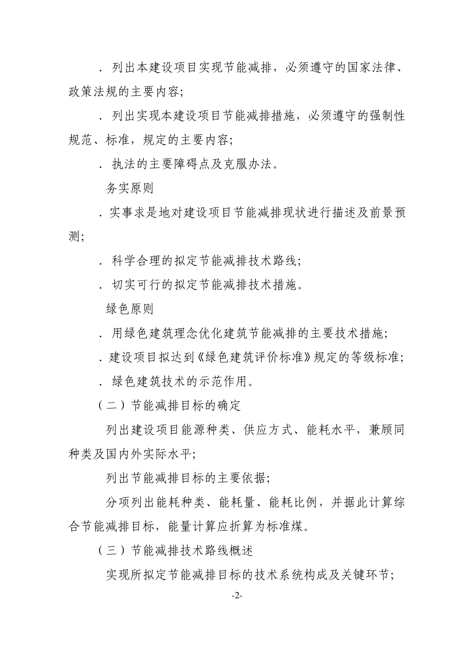 建筑节能评估报告书_第2页