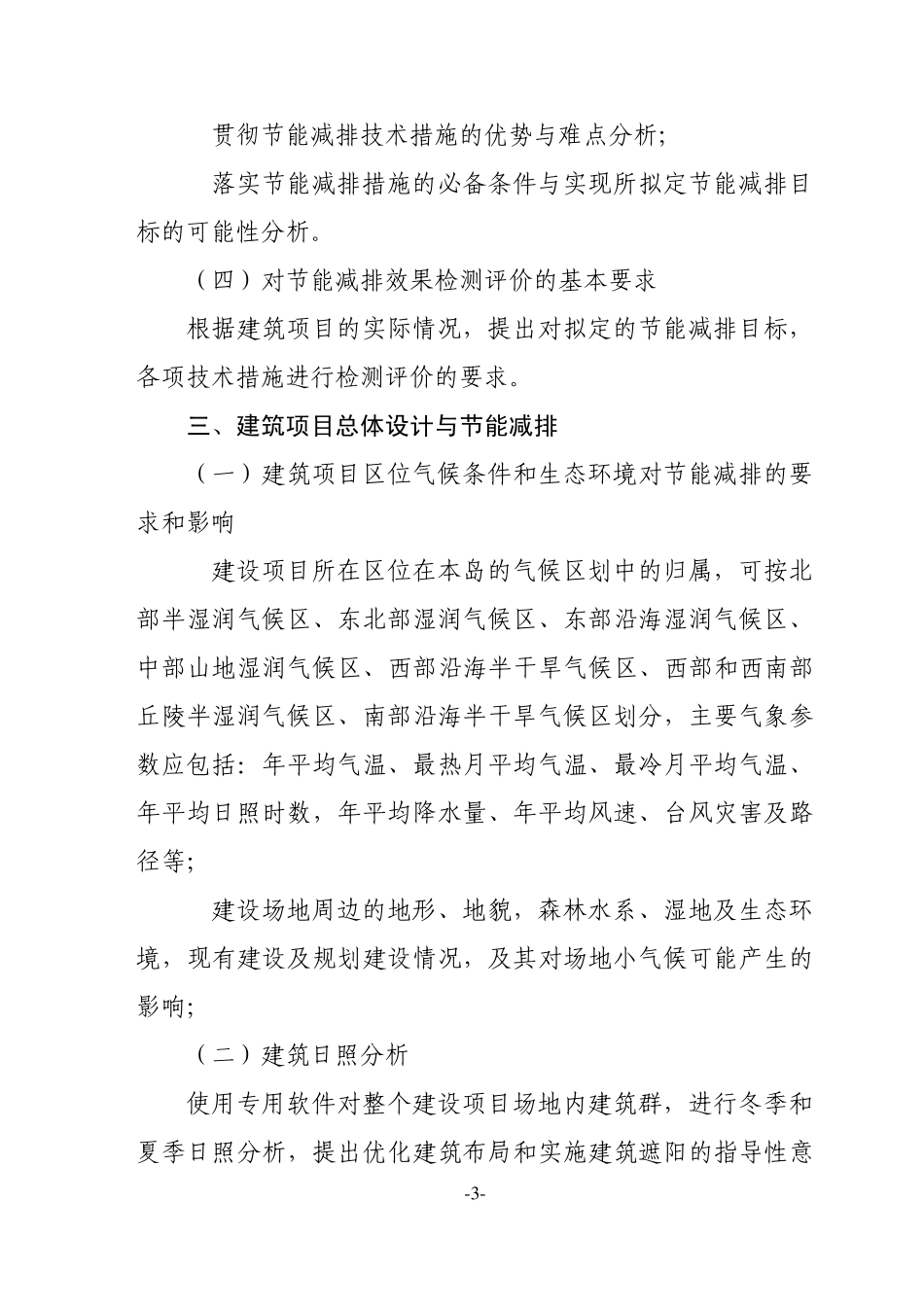 建筑节能评估报告书_第3页