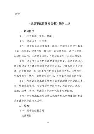 建筑节能评估报告书