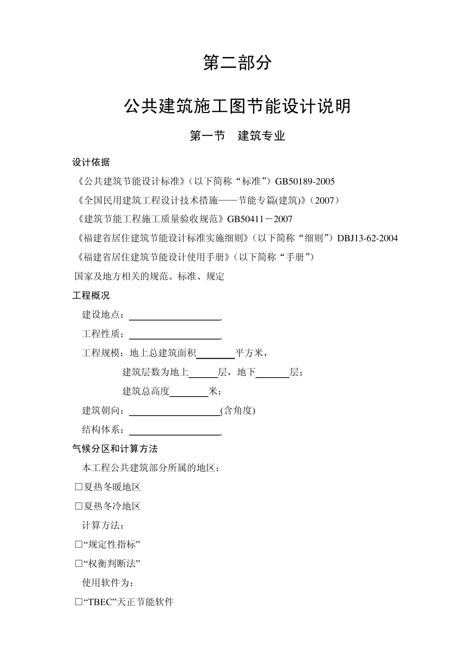 建筑节能设计说明_第2页