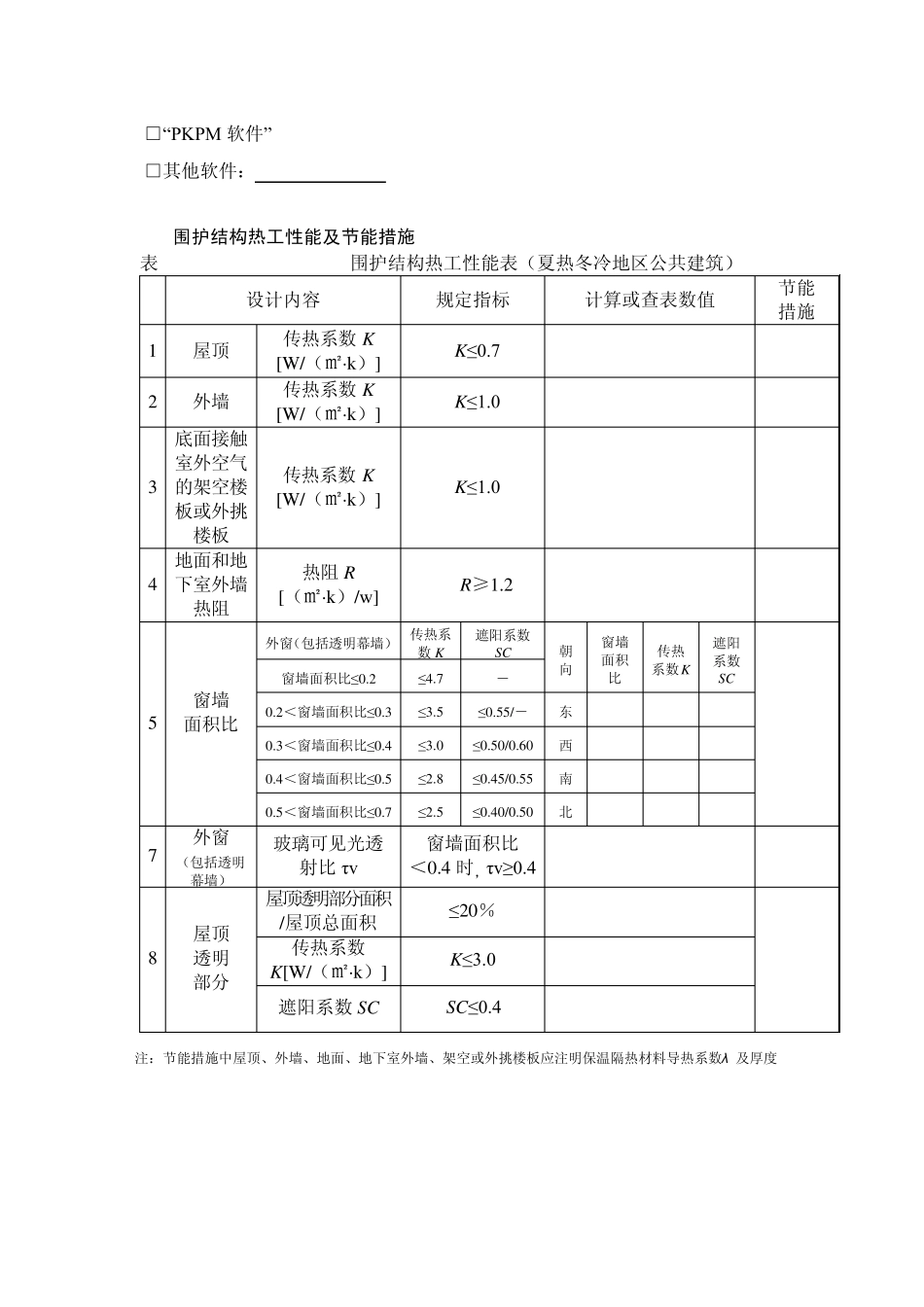建筑节能设计说明_第3页