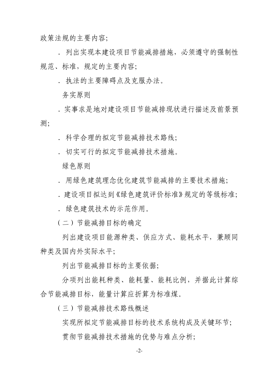 建筑节能评估报告编制大纲_第2页