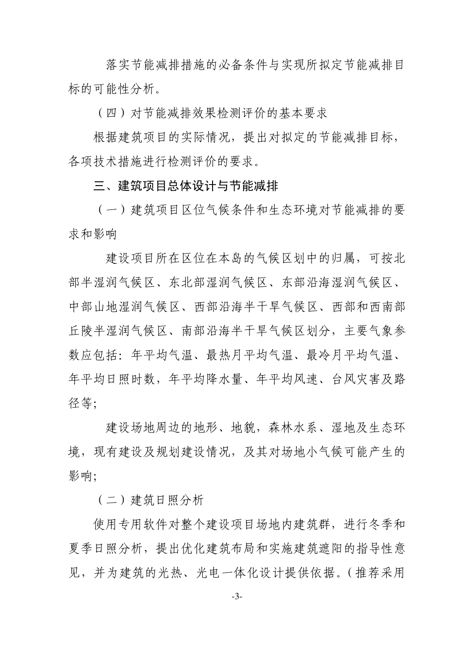 建筑节能评估报告编制大纲_第3页
