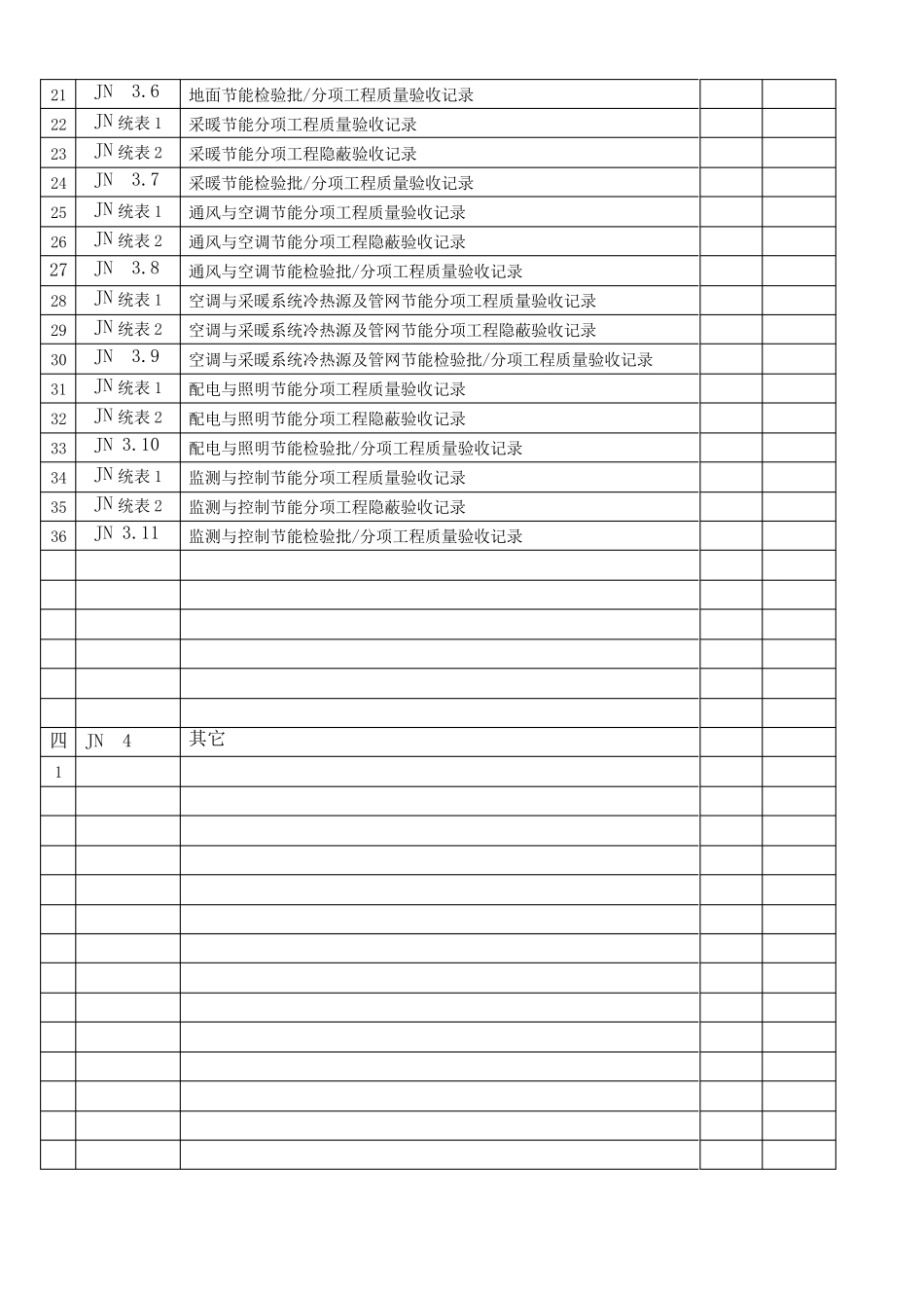 建筑节能资料填写范本_第3页