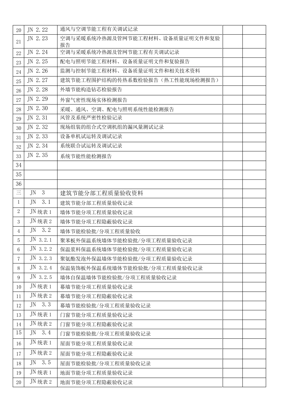 建筑节能资料范本_第2页