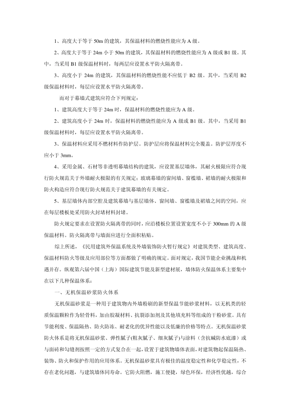 建筑节能防火与无机节能材料的选择_第2页