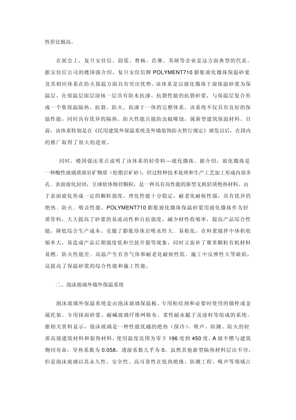 建筑节能防火与无机节能材料的选择_第3页