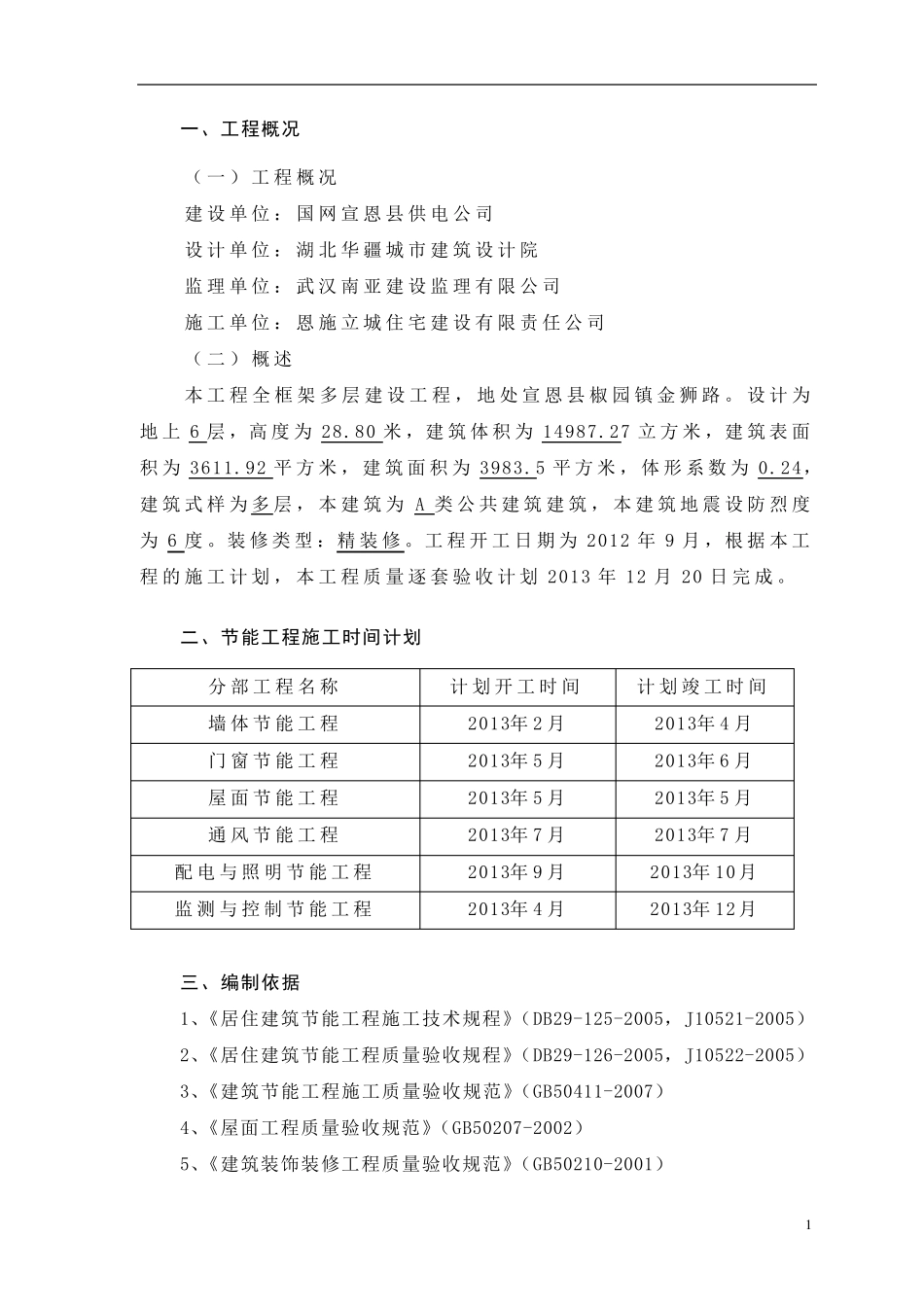 建筑节能验收方案_第2页
