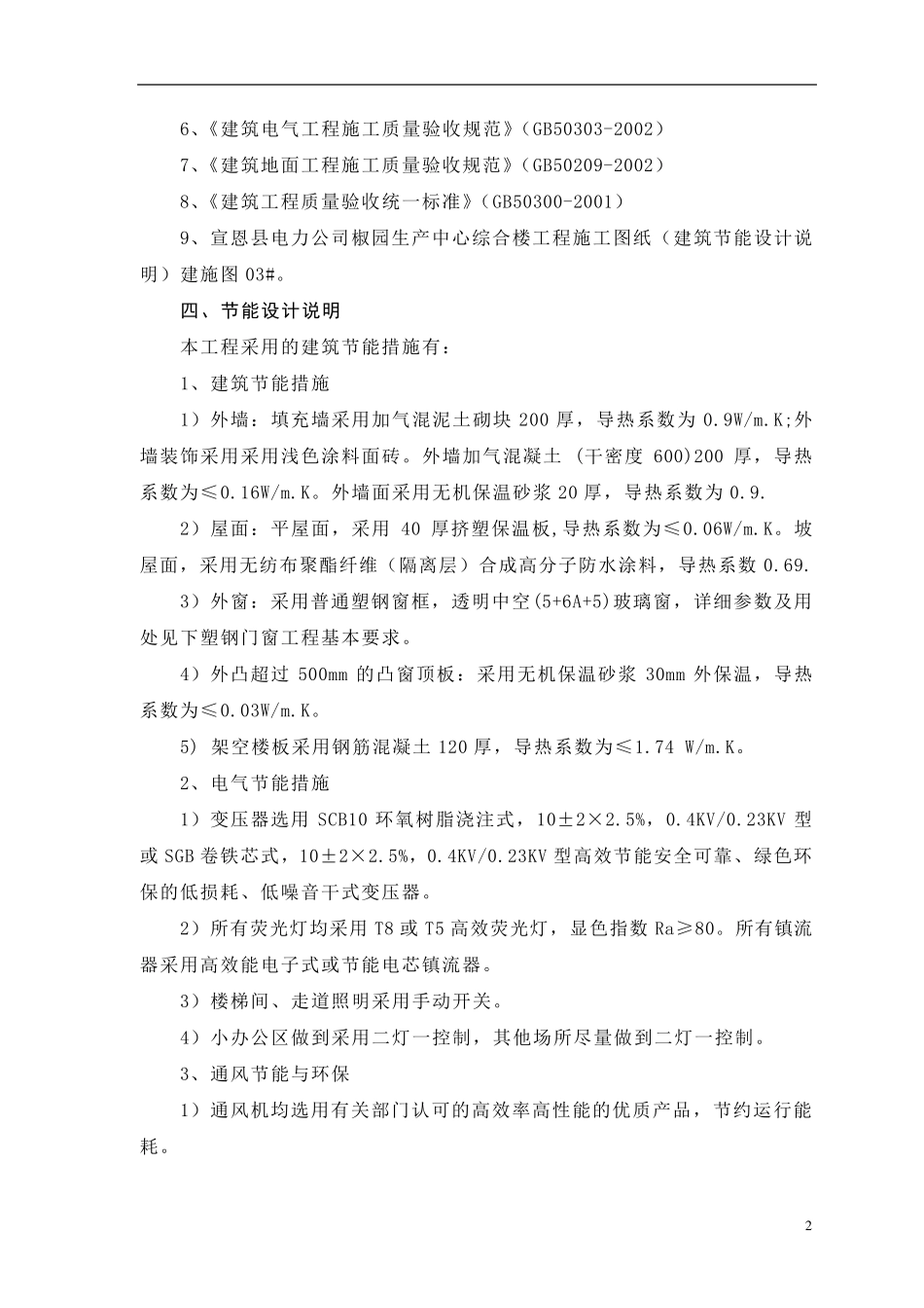 建筑节能验收方案_第3页