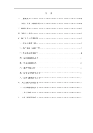 建筑节能验收方案