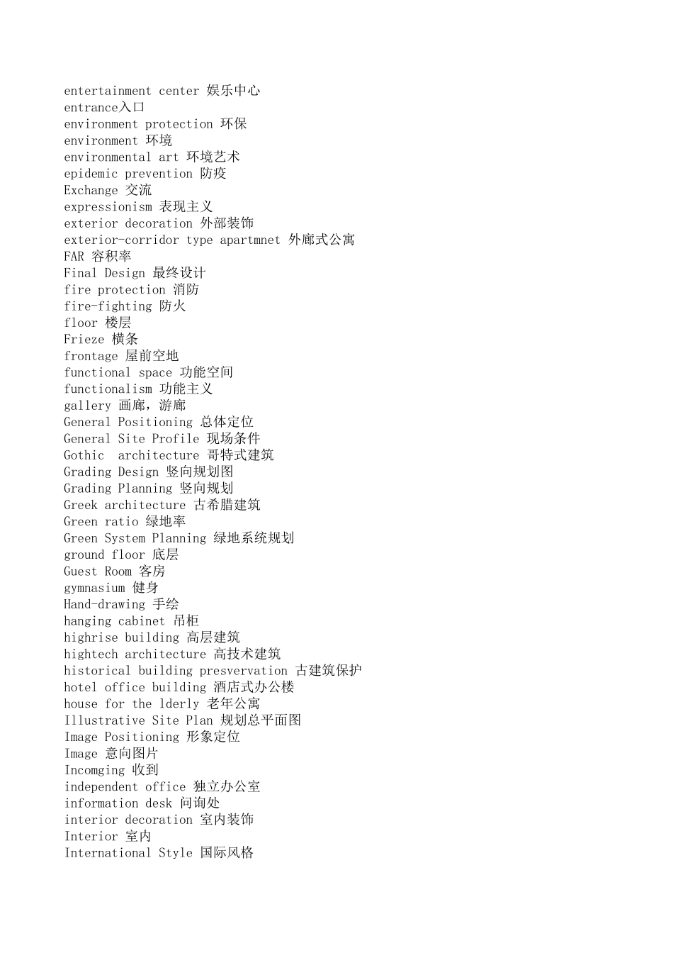 建筑英文词汇_第3页